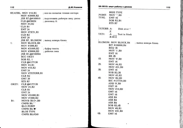 КулЛиб.   Журнал « Персональный компьютер БК-0010, БК-0011М» - Персональный компьютер БК-0010, БК-0011М 1993 №01. Страница № 57