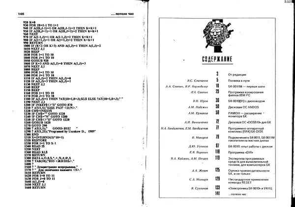 КулЛиб.   Журнал « Персональный компьютер БК-0010, БК-0011М» - Персональный компьютер БК-0010, БК-0011М 1993 №01. Страница № 74