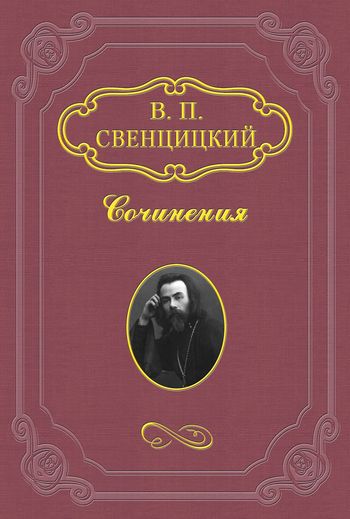 Поэт голгофского христианства (Николай Клюев) (fb2)