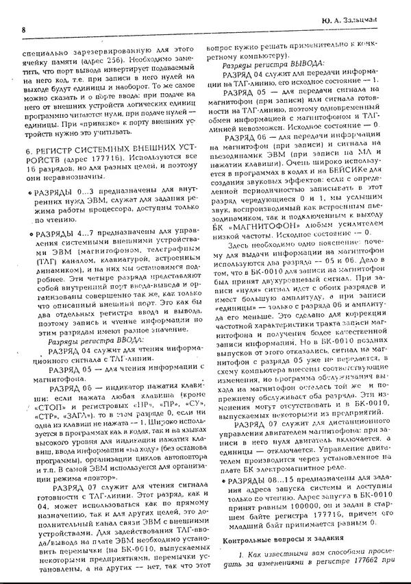 КулЛиб.   Журнал « Персональный компьютер БК-0010, БК-0011М» - Персональный компьютер БК-0010, БК-0011М 1994 №02. Страница № 8