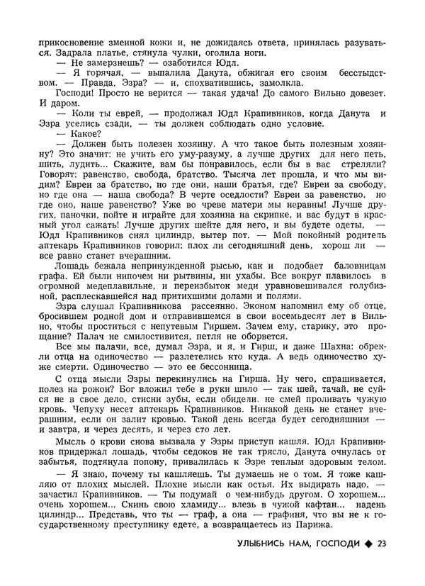 КулЛиб.   Журнал «Литва литературная» - Литва литературная 1989 №06. Страница № 25
