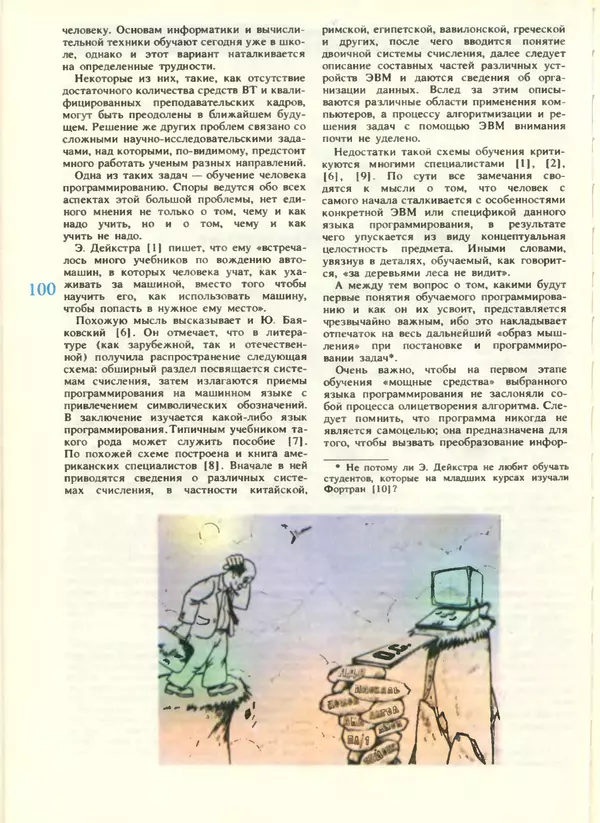 КулЛиб.   журнал «Информатика и образование» - Информатика и образование 1988 №04. Страница № 102