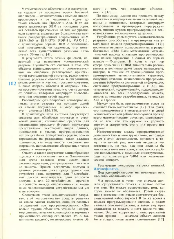 КулЛиб.   журнал «Информатика и образование» - Информатика и образование 1988 №04. Страница № 104