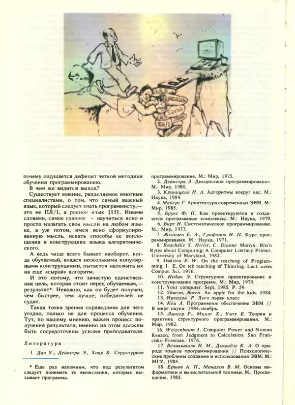 КулЛиб.   журнал «Информатика и образование» - Информатика и образование 1988 №04. Страница № 106
