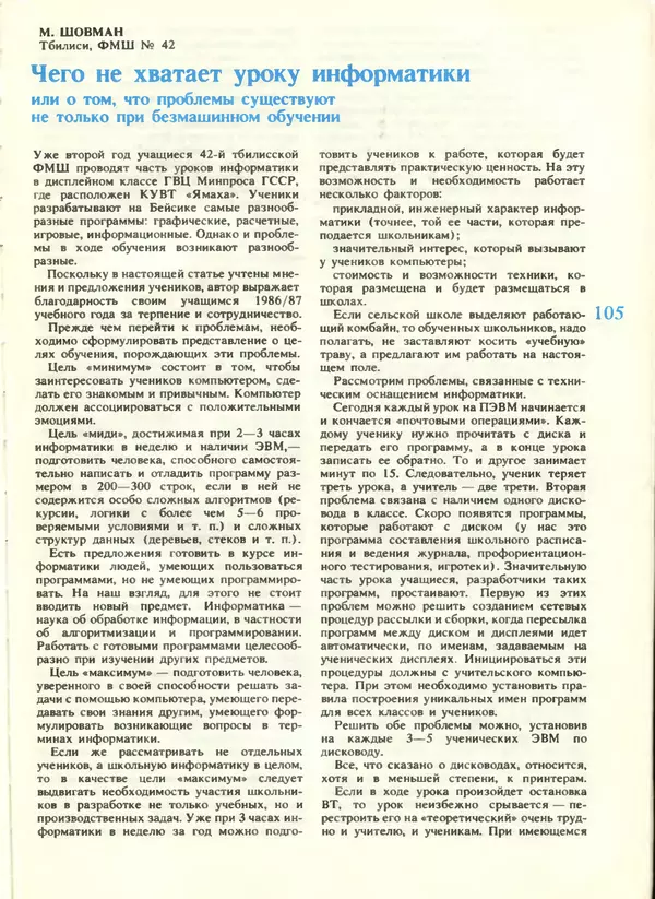 КулЛиб.   журнал «Информатика и образование» - Информатика и образование 1988 №04. Страница № 107