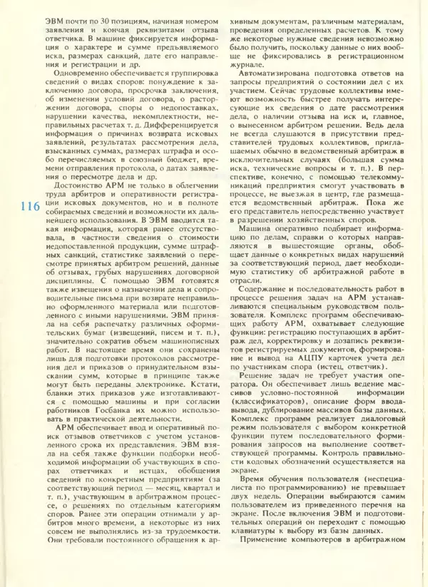 КулЛиб.   журнал «Информатика и образование» - Информатика и образование 1988 №04. Страница № 118