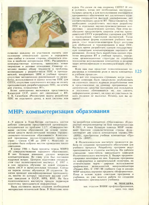 КулЛиб.   журнал «Информатика и образование» - Информатика и образование 1988 №04. Страница № 127