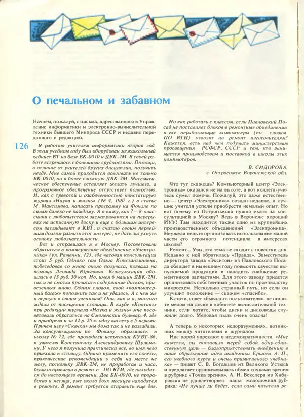 КулЛиб.   журнал «Информатика и образование» - Информатика и образование 1988 №04. Страница № 128