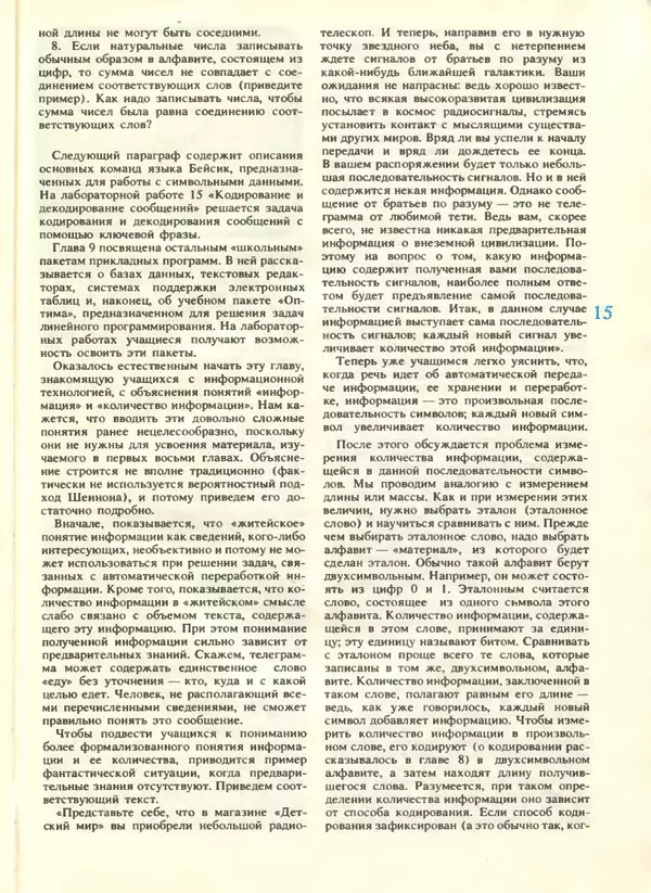 КулЛиб.   журнал «Информатика и образование» - Информатика и образование 1988 №04. Страница № 17