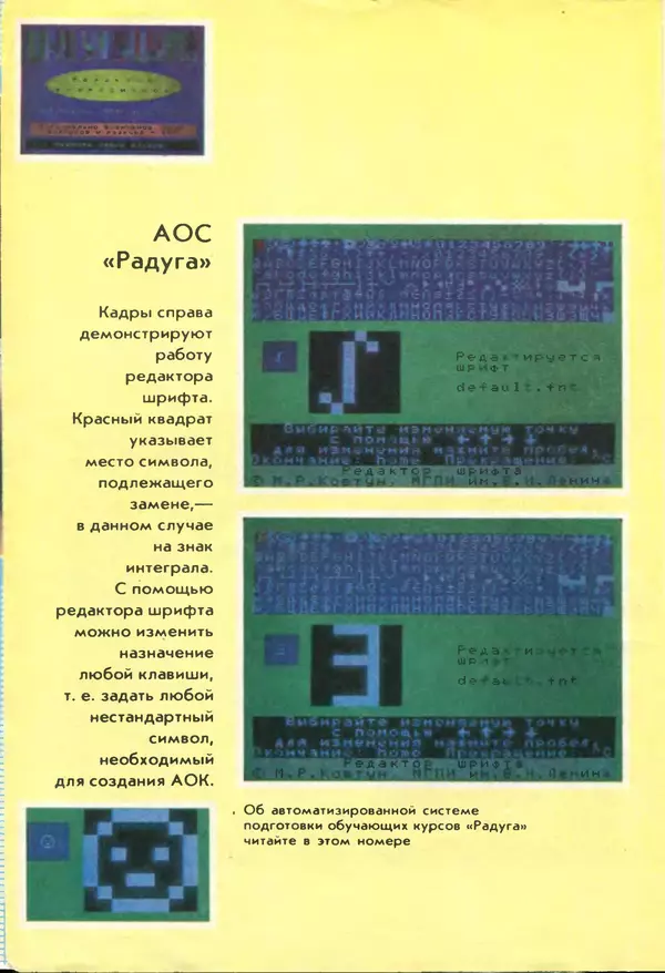 КулЛиб.   журнал «Информатика и образование» - Информатика и образование 1988 №04. Страница № 2