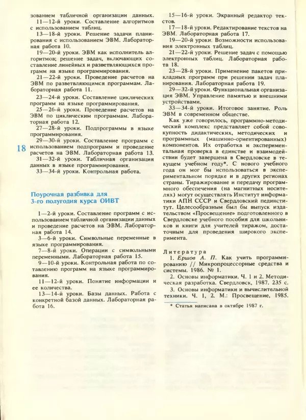 КулЛиб.   журнал «Информатика и образование» - Информатика и образование 1988 №04. Страница № 20
