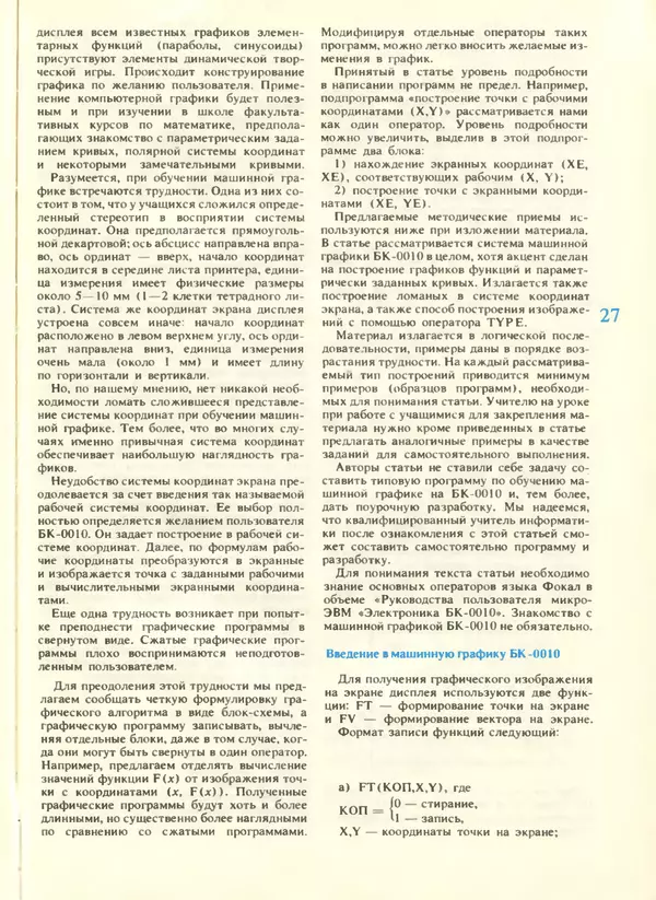 КулЛиб.   журнал «Информатика и образование» - Информатика и образование 1988 №04. Страница № 29
