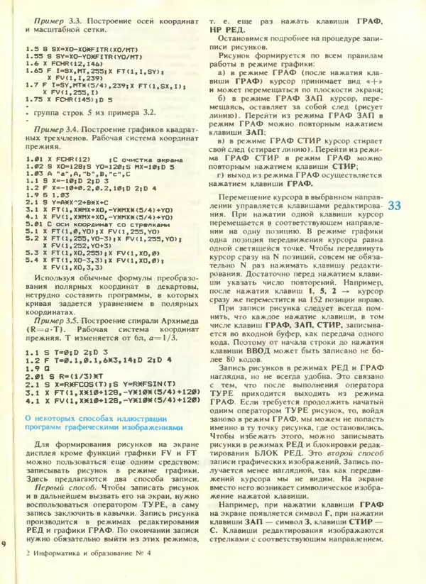 КулЛиб.   журнал «Информатика и образование» - Информатика и образование 1988 №04. Страница № 35