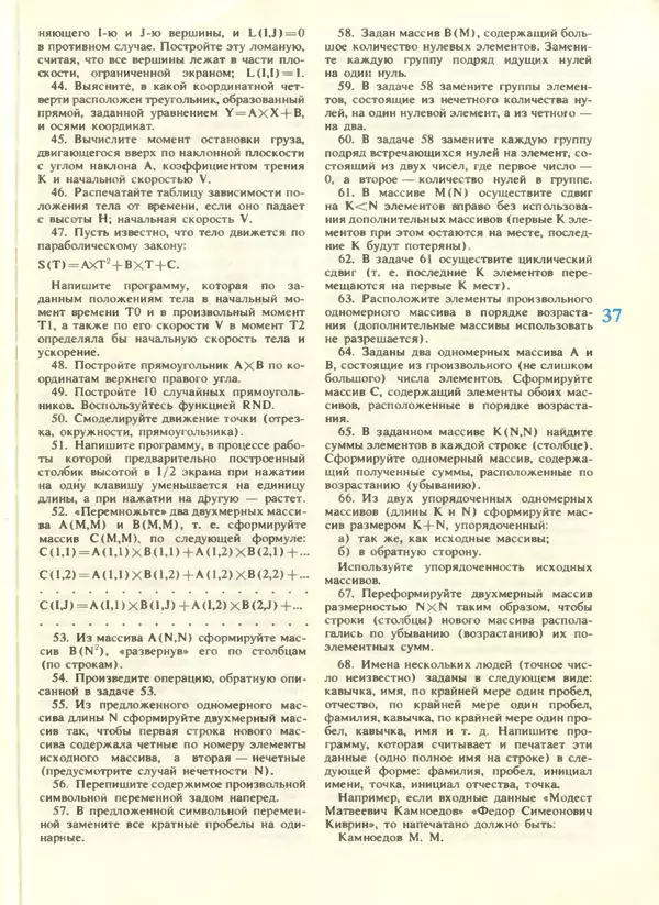 КулЛиб.   журнал «Информатика и образование» - Информатика и образование 1988 №04. Страница № 39