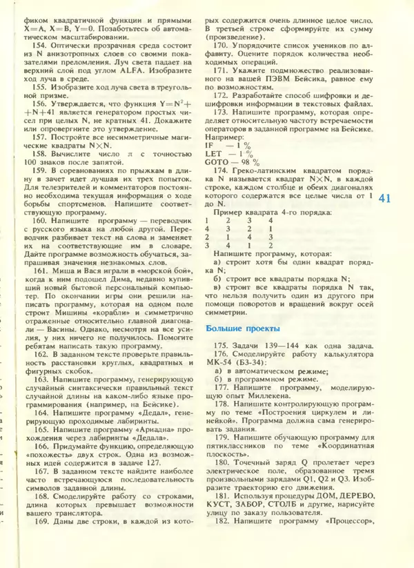 КулЛиб.   журнал «Информатика и образование» - Информатика и образование 1988 №04. Страница № 43
