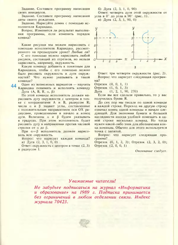 КулЛиб.   журнал «Информатика и образование» - Информатика и образование 1988 №04. Страница № 46