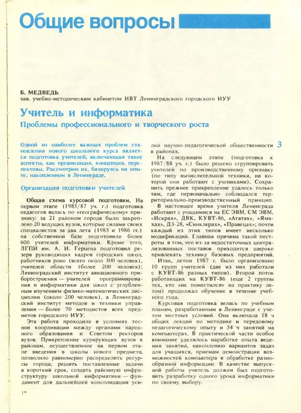 КулЛиб.   журнал «Информатика и образование» - Информатика и образование 1988 №04. Страница № 5