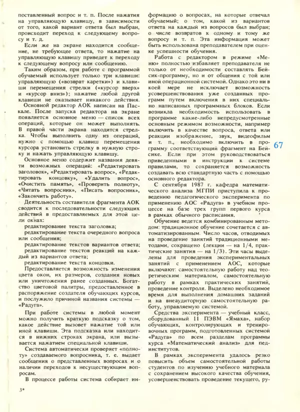 КулЛиб.   журнал «Информатика и образование» - Информатика и образование 1988 №04. Страница № 69