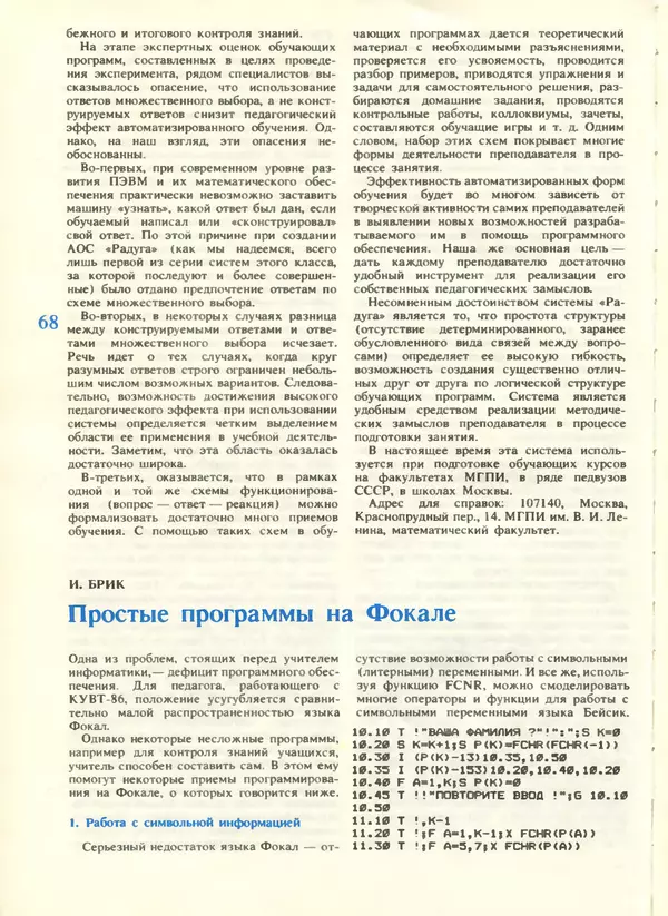 КулЛиб.   журнал «Информатика и образование» - Информатика и образование 1988 №04. Страница № 70
