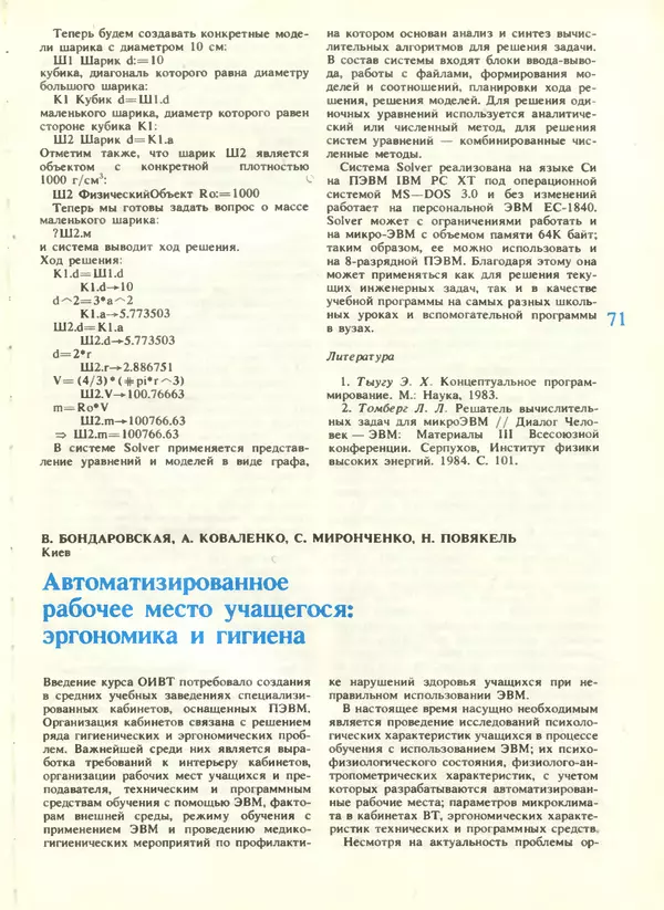 КулЛиб.   журнал «Информатика и образование» - Информатика и образование 1988 №04. Страница № 73