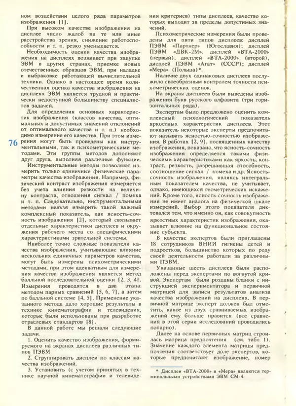 КулЛиб.   журнал «Информатика и образование» - Информатика и образование 1988 №04. Страница № 78