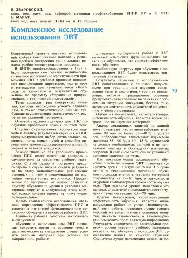 КулЛиб.   журнал «Информатика и образование» - Информатика и образование 1988 №04. Страница № 81