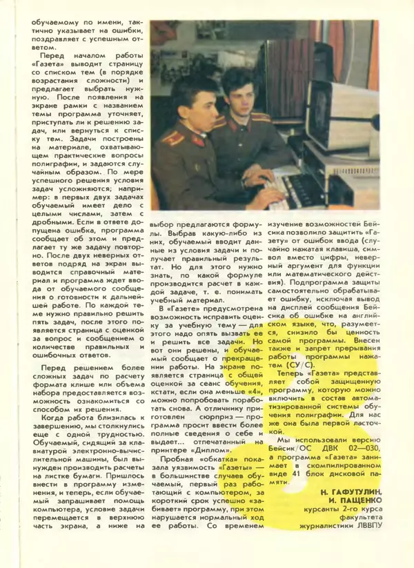 КулЛиб.   журнал «Информатика и образование» - Информатика и образование 1988 №04. Страница № 93