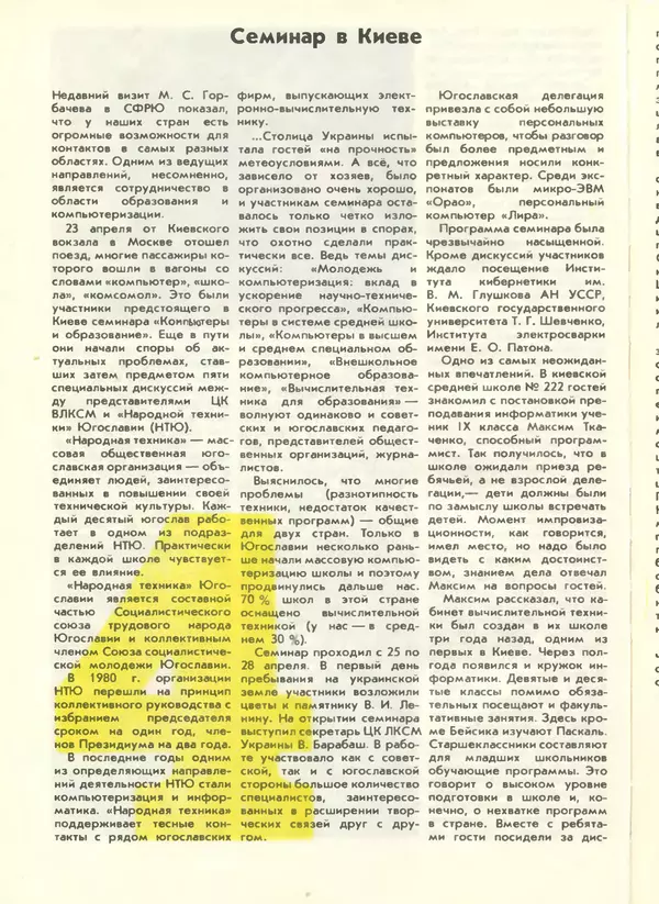 КулЛиб.   журнал «Информатика и образование» - Информатика и образование 1988 №04. Страница № 94