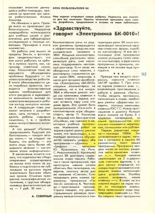 КулЛиб.   журнал «Информатика и образование» - Информатика и образование 1988 №04. Страница № 97