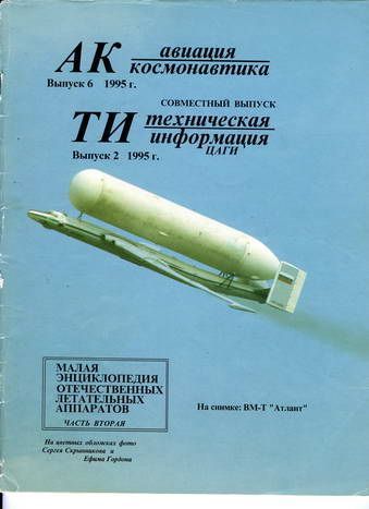 Авиация и космонавтика 1995 06 (fb2)
