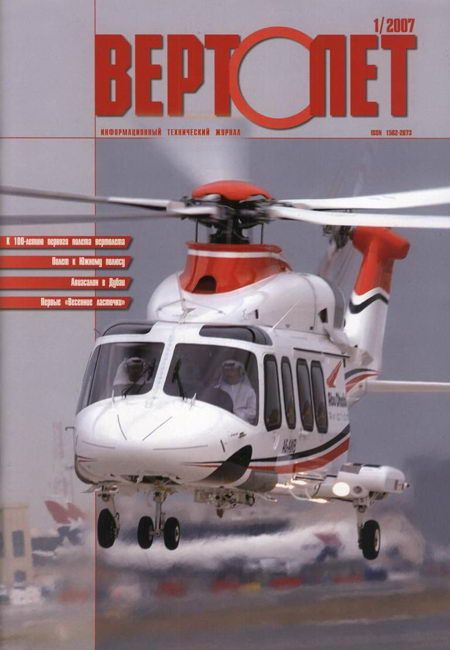Вертолёт, 2007 №1 (fb2)