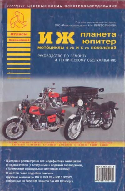 Мотоциклы ИЖ "Планета" и ИЖ "Юпитер" 4-ого и 5-ого поколений (djvu)