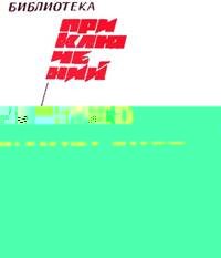 «Подвиг» 1968 № 01 (djvu)