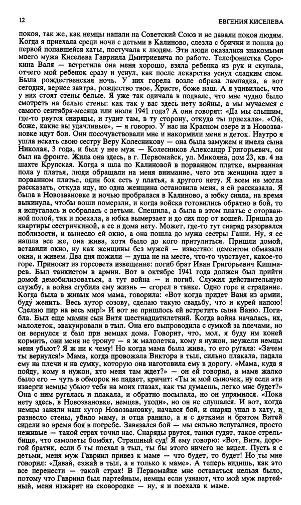 КулЛиб. Андрей Станиславович Бычков - Новый мир, 1991 № 02. Страница № 13