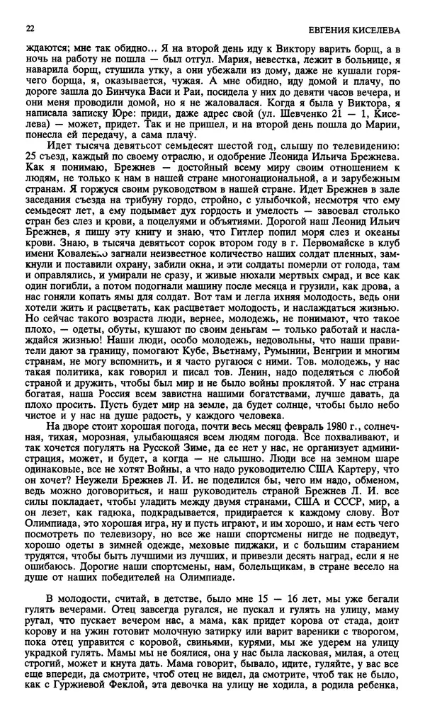 КулЛиб. Андрей Станиславович Бычков - Новый мир, 1991 № 02. Страница № 23