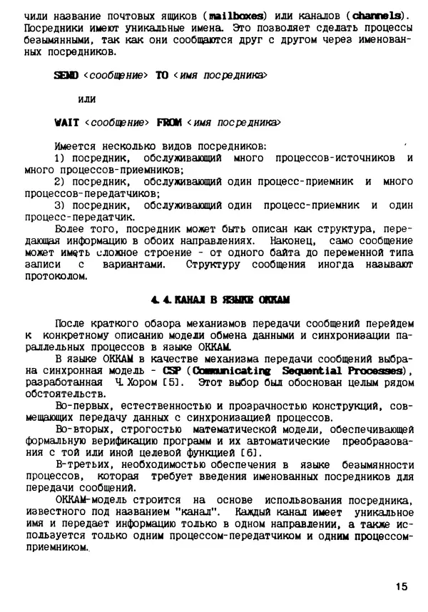 КулЛиб. С. Д. Бахтеяров - Язык программирования Оккам. Страница № 16