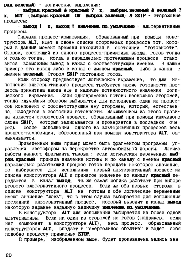 КулЛиб. С. Д. Бахтеяров - Язык программирования Оккам. Страница № 21