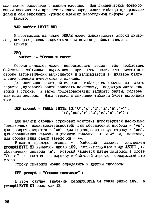 КулЛиб. С. Д. Бахтеяров - Язык программирования Оккам. Страница № 27