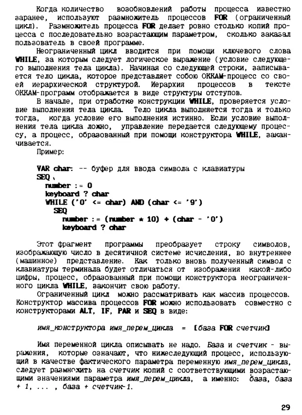 КулЛиб. С. Д. Бахтеяров - Язык программирования Оккам. Страница № 30