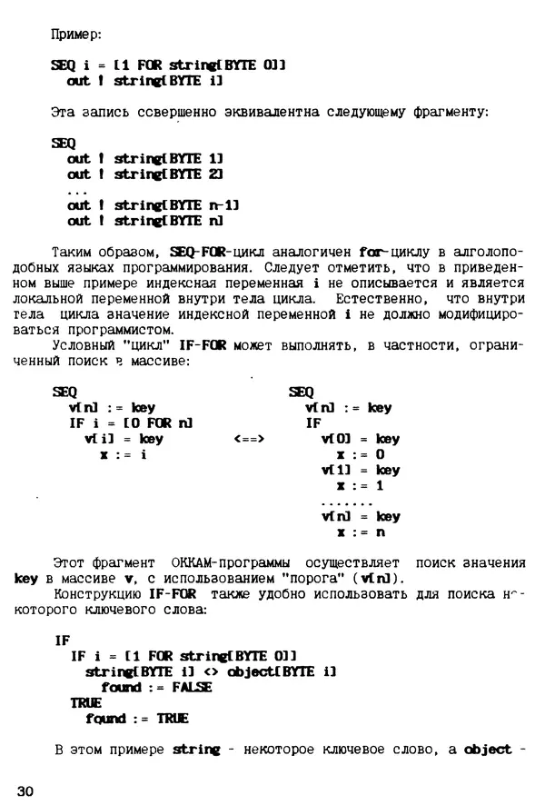 КулЛиб. С. Д. Бахтеяров - Язык программирования Оккам. Страница № 31