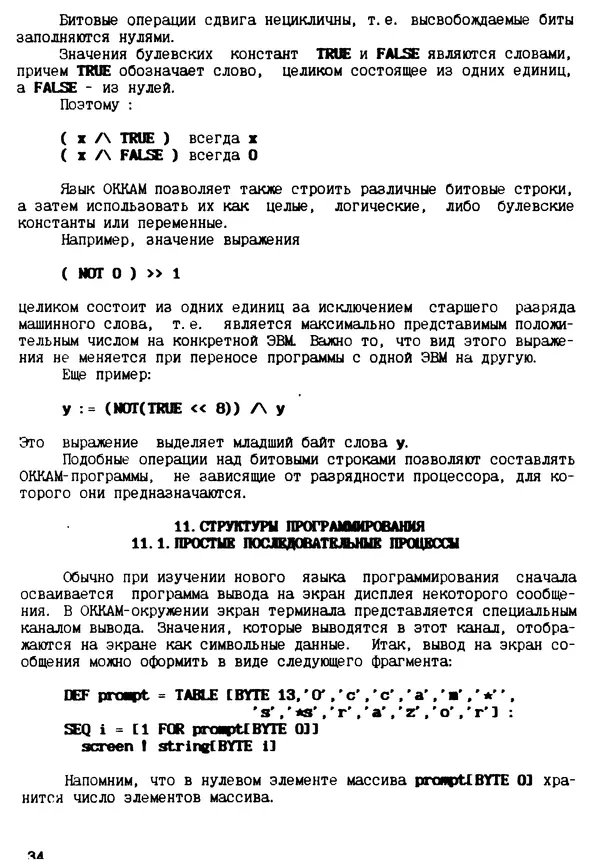 КулЛиб. С. Д. Бахтеяров - Язык программирования Оккам. Страница № 35