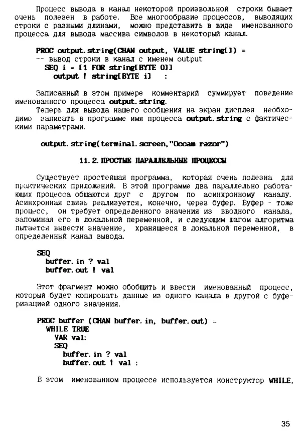 КулЛиб. С. Д. Бахтеяров - Язык программирования Оккам. Страница № 36