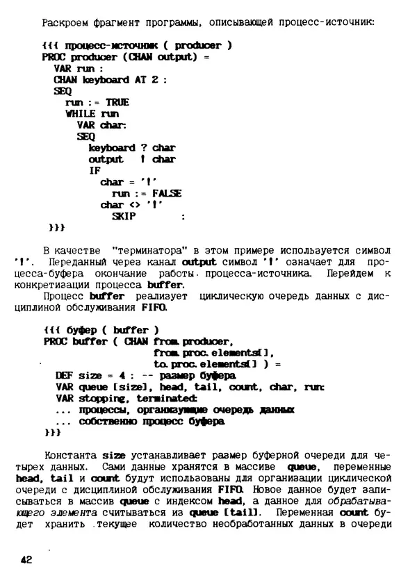 КулЛиб. С. Д. Бахтеяров - Язык программирования Оккам. Страница № 43