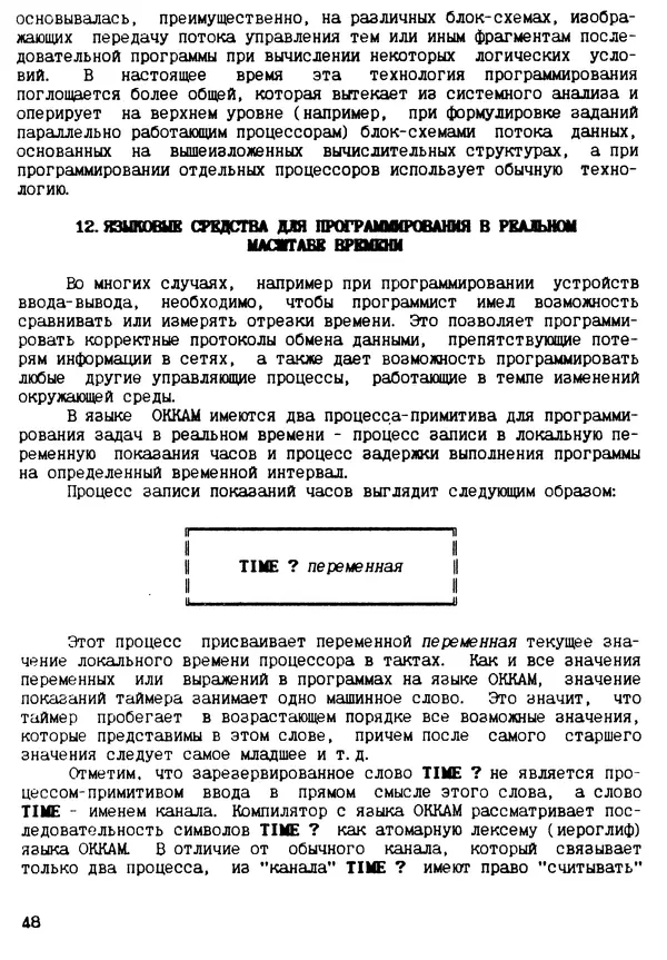 КулЛиб. С. Д. Бахтеяров - Язык программирования Оккам. Страница № 49