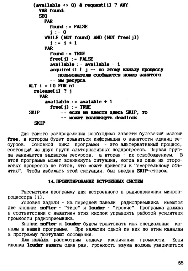 КулЛиб. С. Д. Бахтеяров - Язык программирования Оккам. Страница № 56