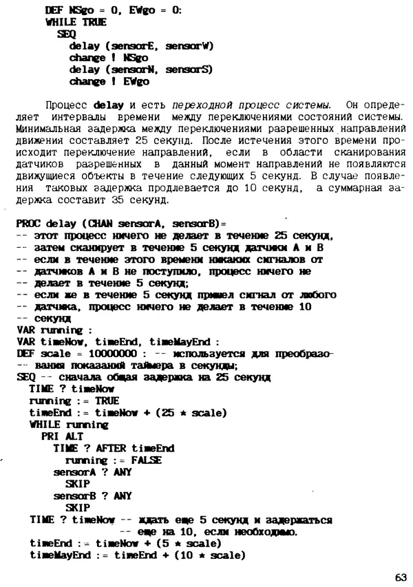 КулЛиб. С. Д. Бахтеяров - Язык программирования Оккам. Страница № 64