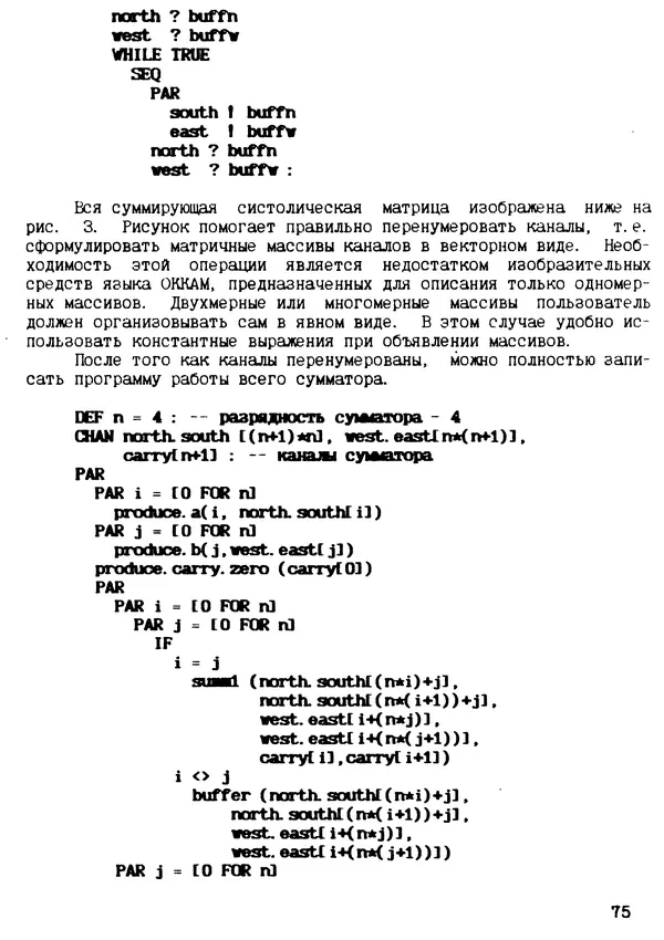 КулЛиб. С. Д. Бахтеяров - Язык программирования Оккам. Страница № 76