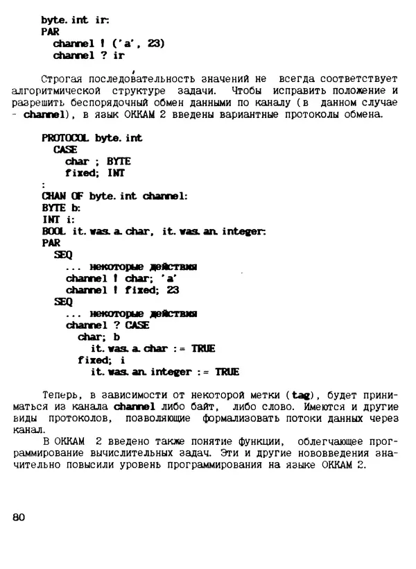 КулЛиб. С. Д. Бахтеяров - Язык программирования Оккам. Страница № 81