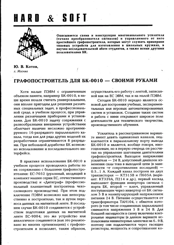 КулЛиб.   Журнал « Персональный компьютер БК-0010, БК-0011М» - Персональный компьютер БК-0010, БК-0011М 1994 №04. Страница № 36