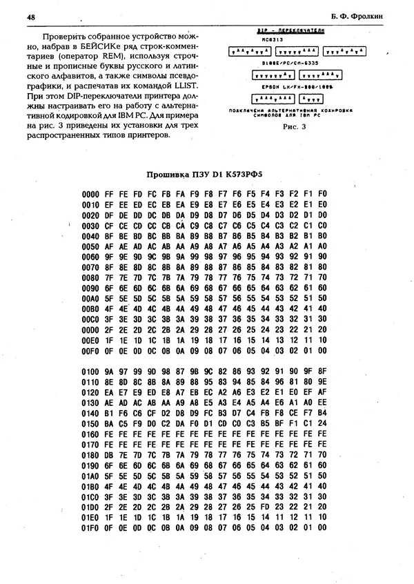 КулЛиб.   Журнал « Персональный компьютер БК-0010, БК-0011М» - Персональный компьютер БК-0010, БК-0011М 1994 №04. Страница № 49